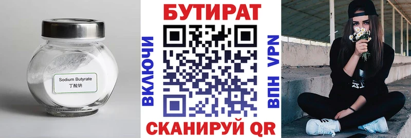 как найти   Бердск  Бутират бутандиол 
